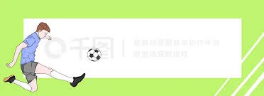 吴梦川新书带泥的足球陕西留坝首发分享会精彩回顾